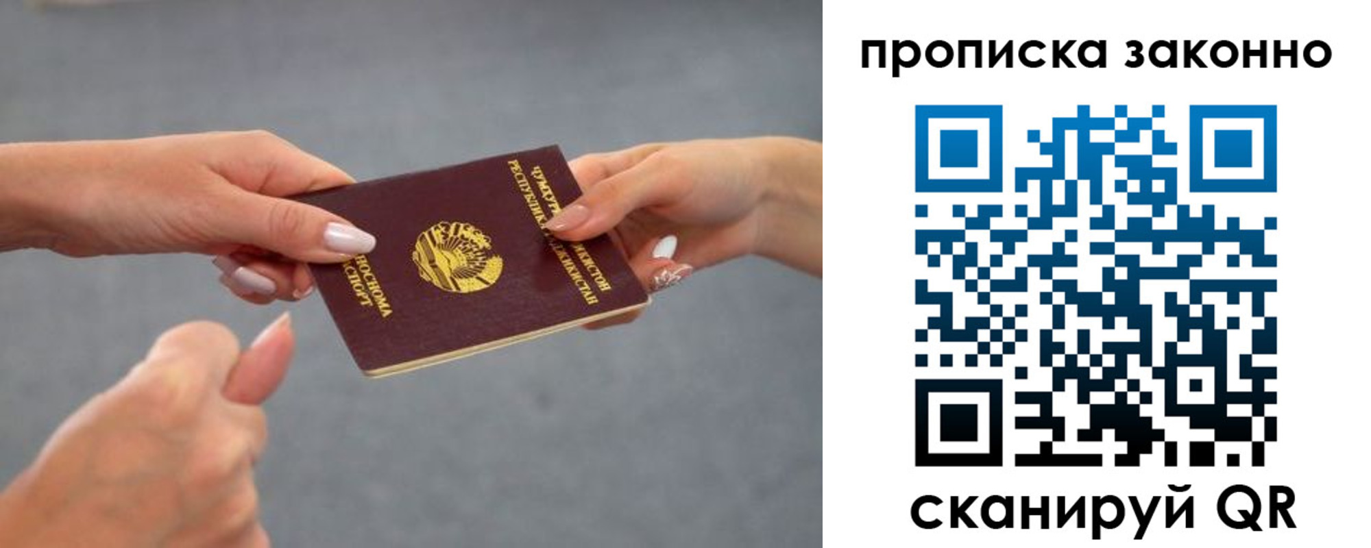 временная регистрация в квартире в Донецке