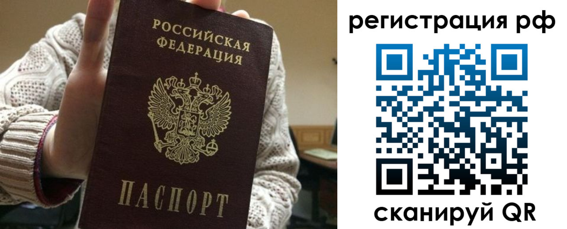 прописка в Донецке