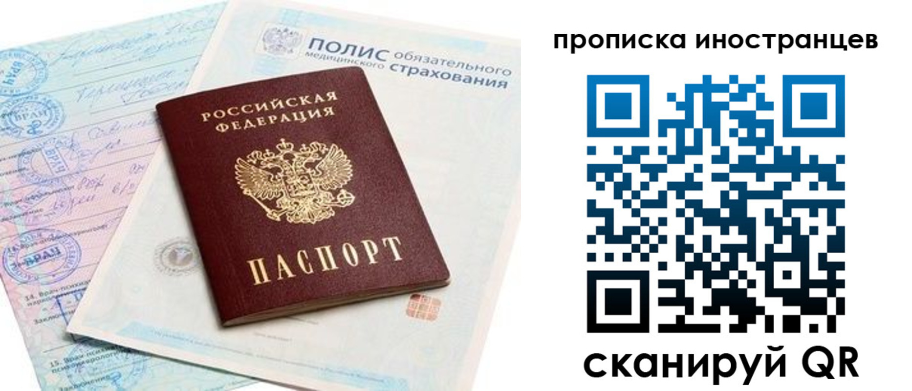 временная регистрация гарантия в Донецке