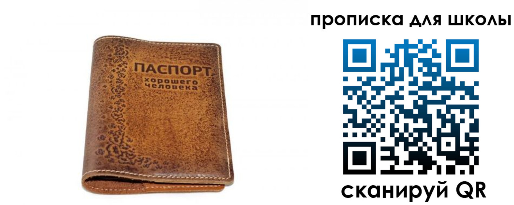 прописка для школы в Донецке