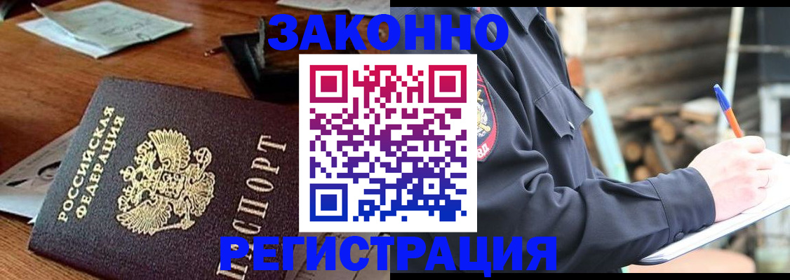 прописка законно в Донецке
