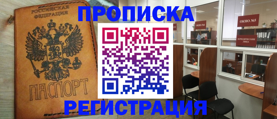 временная регистрация законно в Донецке