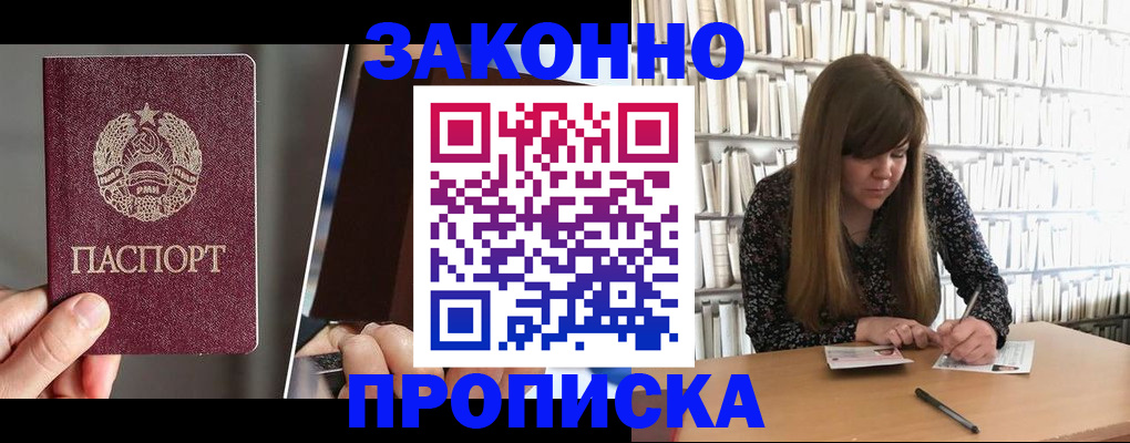 временная регистрация надежно в Донецке