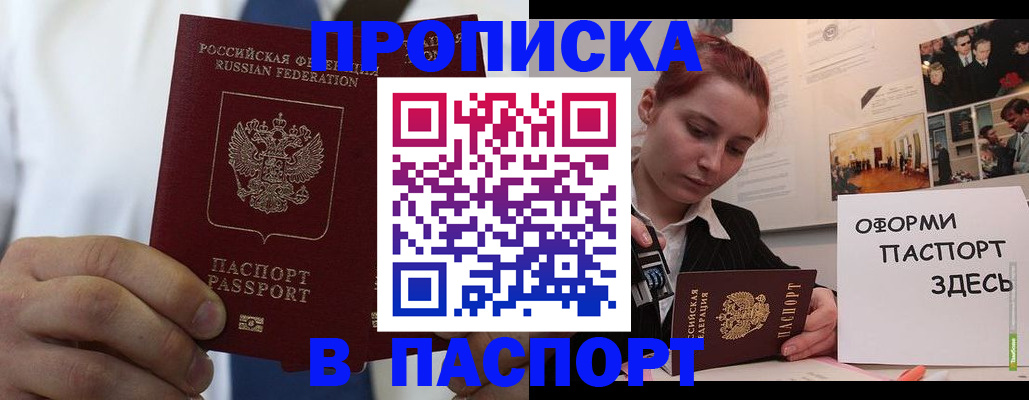 прописка ребенка в Донецке