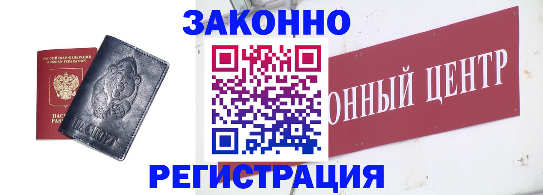 прописка в Донецке