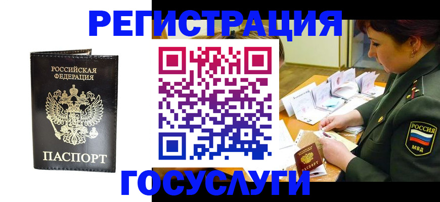 прописка для работы в Донецке