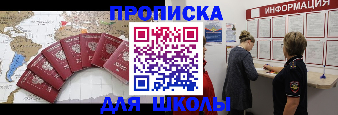 прописка законно в Донецке