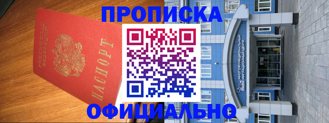 временная регистрация для школы в Донецке