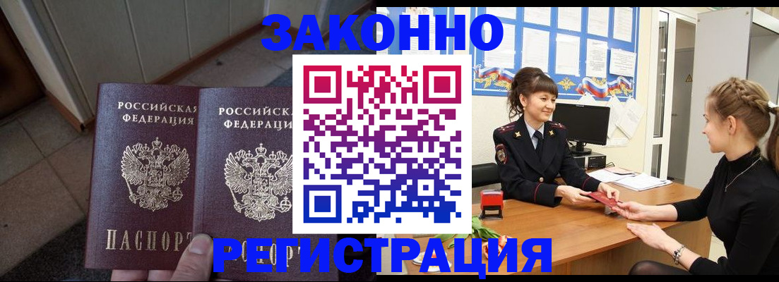 прописка штамп в Донецке