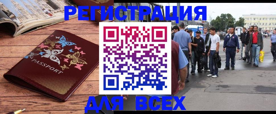 прописка регистрация в Донецке