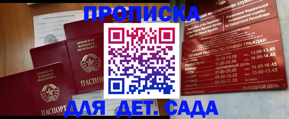 временная регистрация госуслуги в Донецке